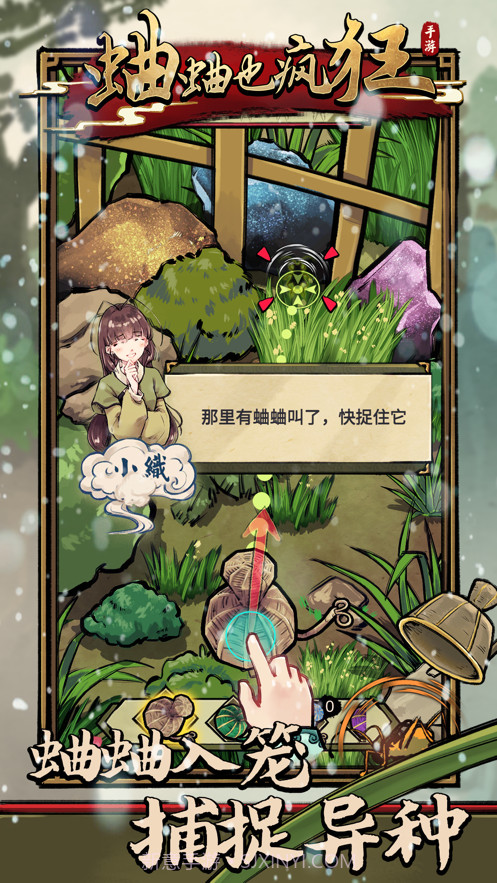 蛐蛐也疯狂无限金币版截图2 蛐蛐也疯狂无限金币版截图2