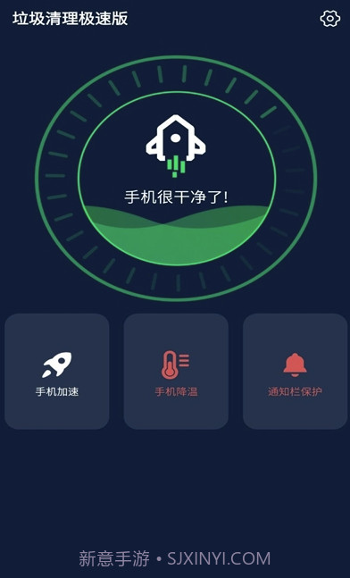 垃圾清理极速版(一键降温操作工具)V1.0.1 安卓手机版截图2 垃圾清理极速版(一键降温操作工具)V1.0.1 安卓手机版截图2