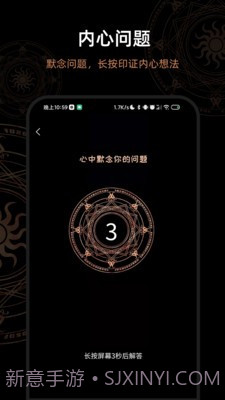 决定答案之书截图1 决定答案之书截图1