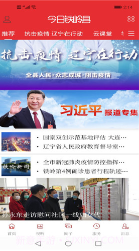 今日铁岭县(今日铁岭县天气预报)V1.2.2 安卓截图4 今日铁岭县(今日铁岭县天气预报)V1.2.2 安卓截图4