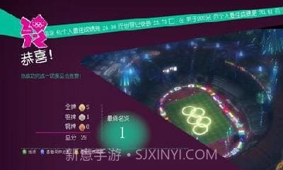 伦敦奥林匹克运动会截图1 伦敦奥林匹克运动会截图1