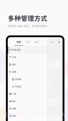 Migi笔记截图4 Migi笔记截图4
