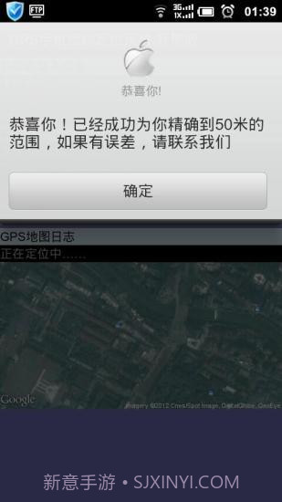 北斗GPS卫星任意找人定位官方版截图5