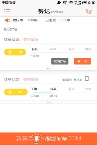 餐送截图2 餐送截图2