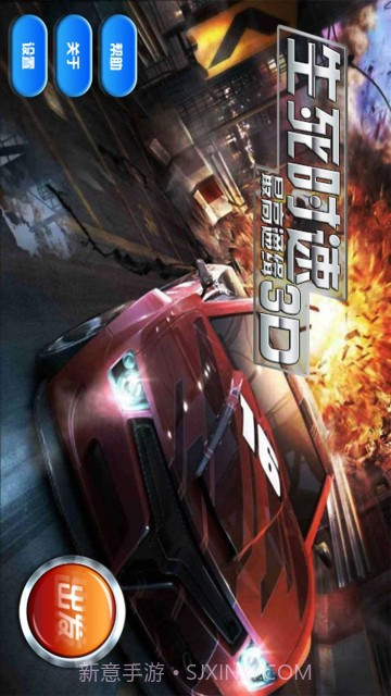 生死时速最高通缉3D截图1 生死时速最高通缉3D截图1