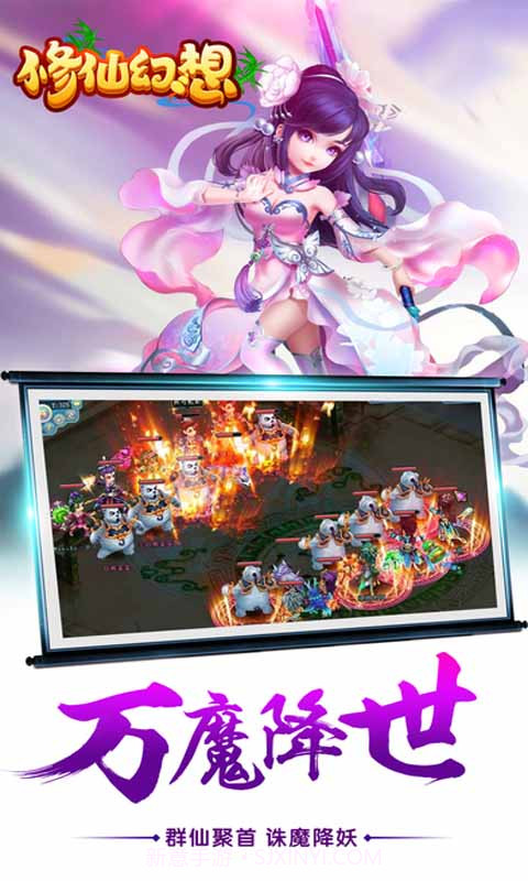 修仙幻想截图4 修仙幻想截图4