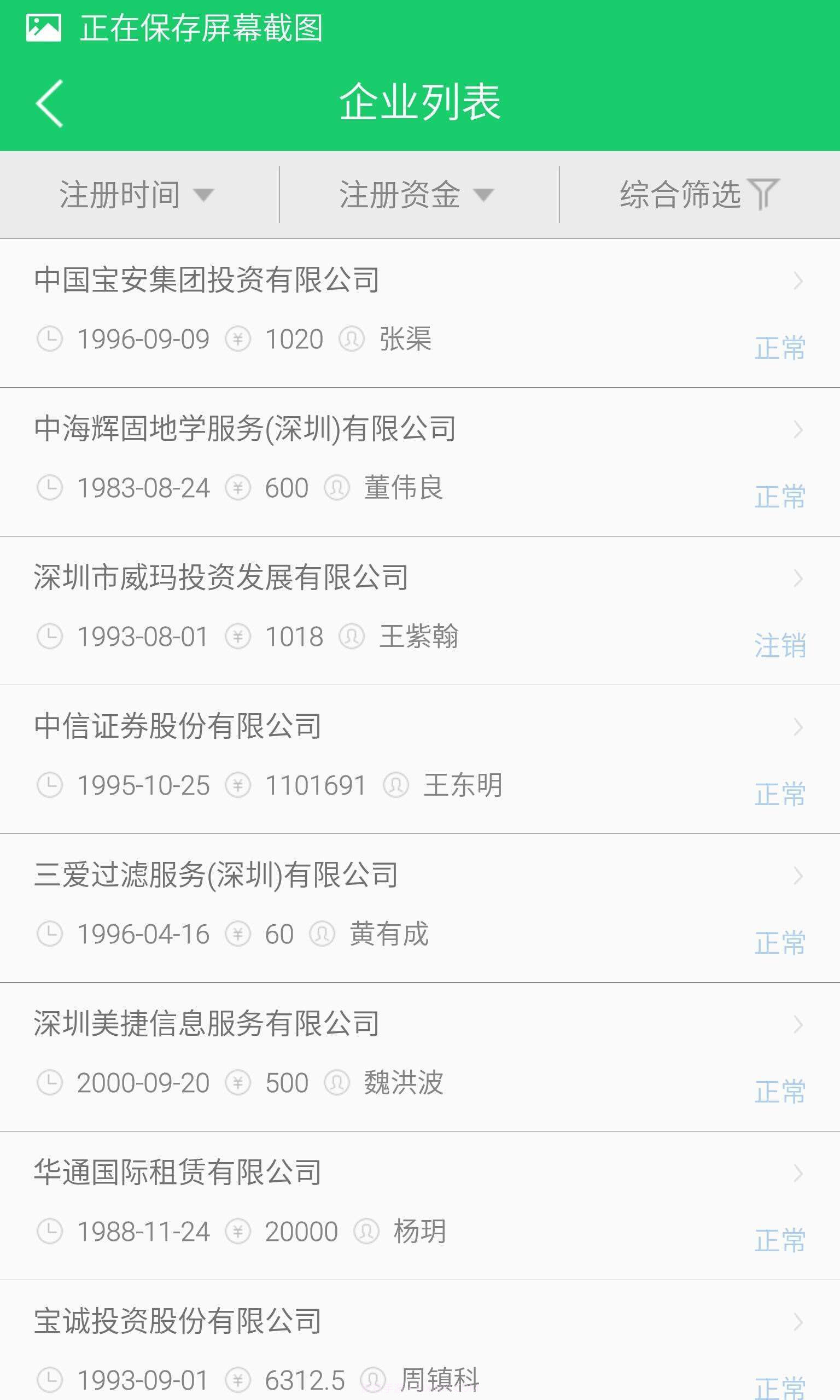 企业查询宝截图3 企业查询宝截图3