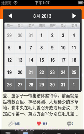 史上今日截图4 史上今日截图4