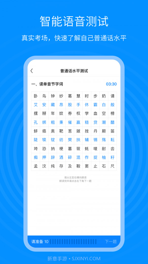 普通话考试通截图2