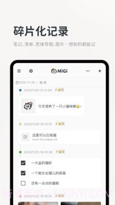 Migi笔记截图2 Migi笔记截图2