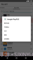 阻止运行截图4 阻止运行截图4