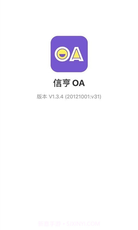 信亨OA截图3 信亨OA截图3