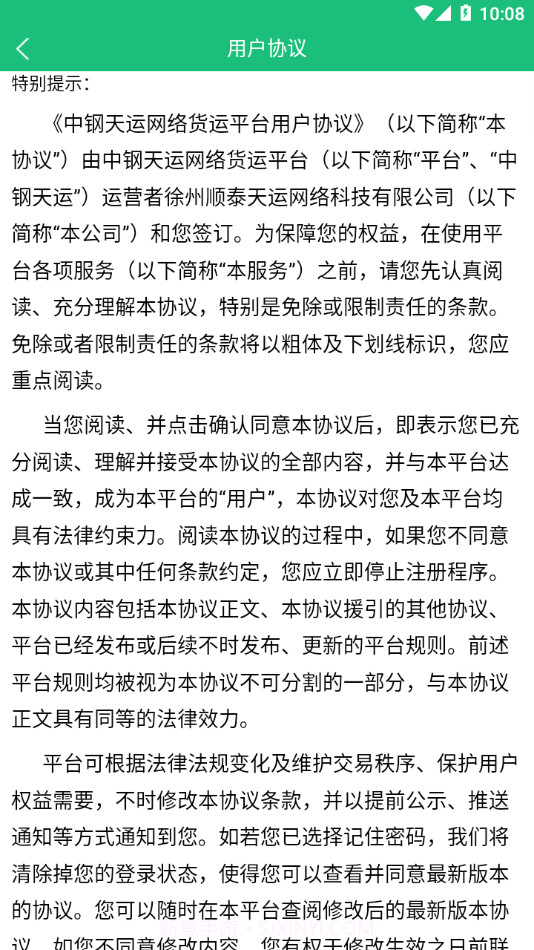 中钢天运截图3 中钢天运截图3