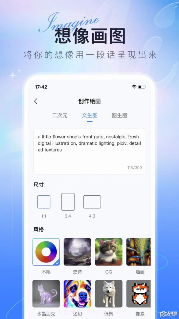 AI绘画达人截图4 AI绘画达人截图4