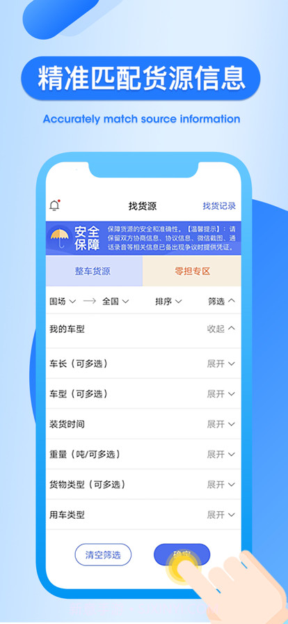 润车通司机端截图4 润车通司机端截图4
