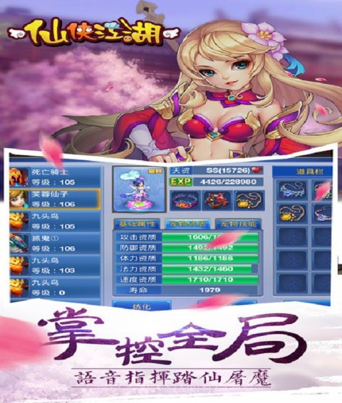 仙侠江湖截图2 仙侠江湖截图2