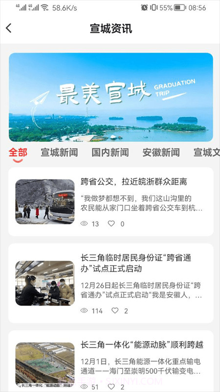 新宣事截图1 新宣事截图1