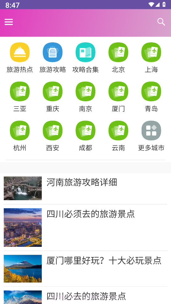 立行旅游截图3 立行旅游截图3