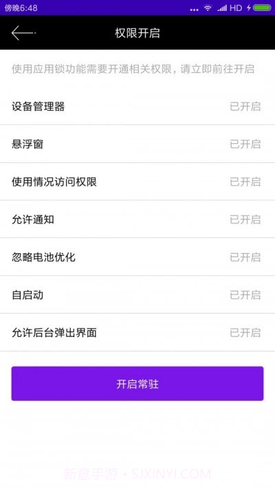 万能程序锁截图1