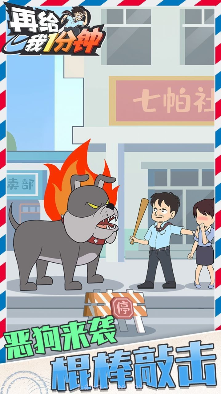 在给我一分钟截图2 在给我一分钟截图2