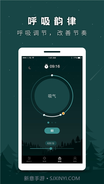 睡眠助手截图2 睡眠助手截图2