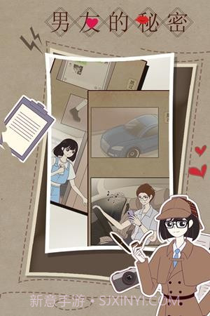 男友的秘密截图5