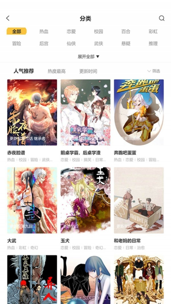 后羿漫画截图2 后羿漫画截图2