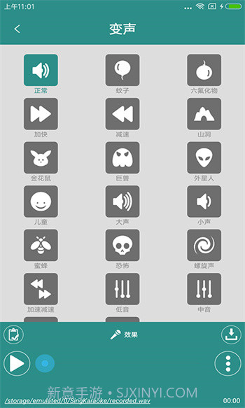 整人变声器手机版(手机变声软件)V2.1截图1 整人变声器手机版(手机变声软件)V2.1截图1