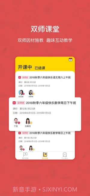 快乐学习学生端截图3