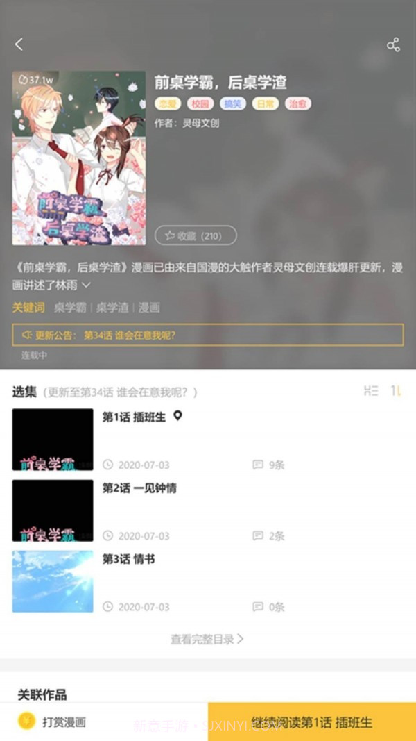 后羿漫画截图1 后羿漫画截图1