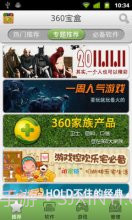 360宝盒截图3