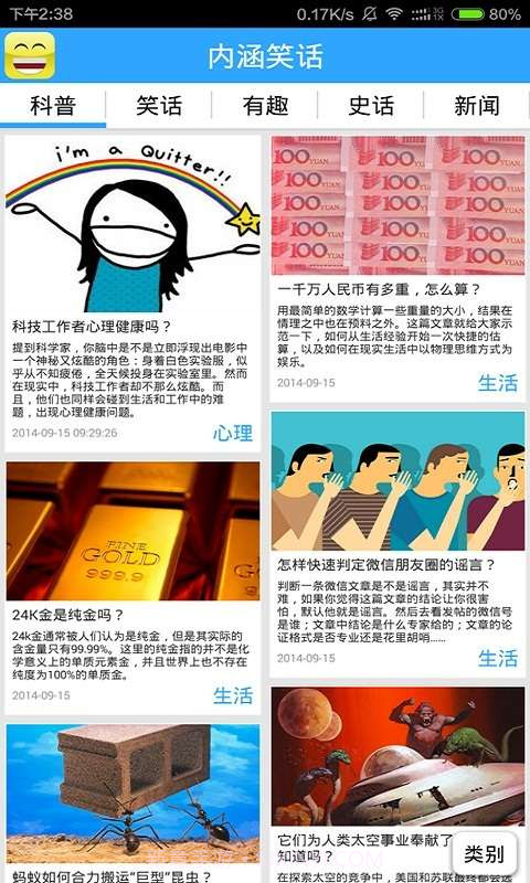 内涵笑话截图1 内涵笑话截图1