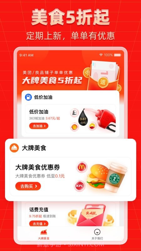 外卖福利宝截图2 外卖福利宝截图2