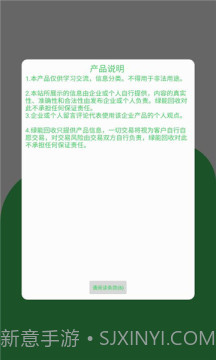 绿能回收截图3 绿能回收截图3