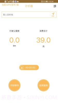 代驾计价助手截图4 代驾计价助手截图4