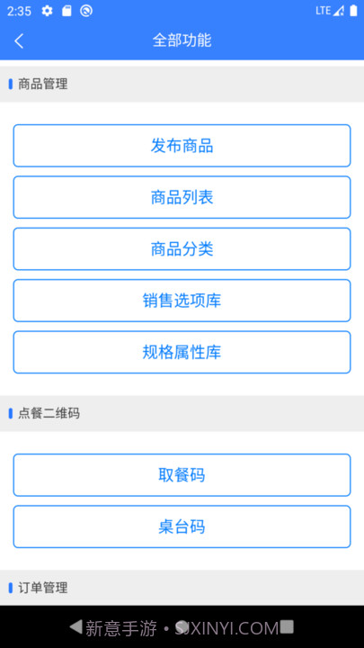 一竹商家门店点餐平台截图3 一竹商家门店点餐平台截图3