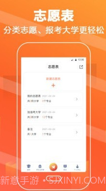 志愿填报直通车截图3 志愿填报直通车截图3