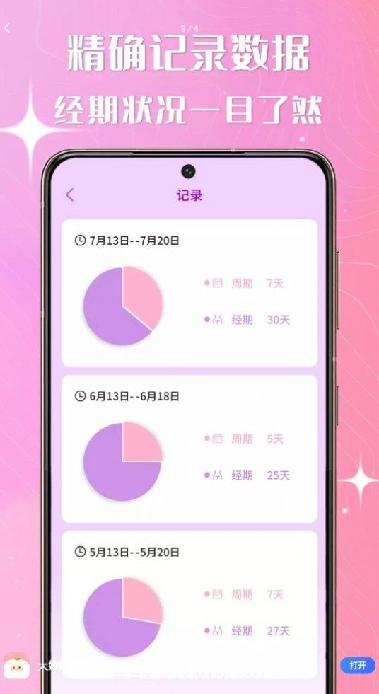大姨妈跟踪器截图4 大姨妈跟踪器截图4