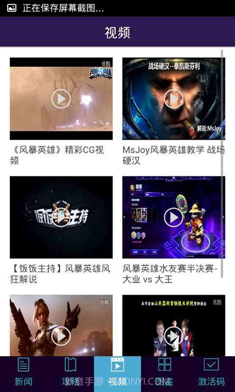 风暴英雄激活助手截图2