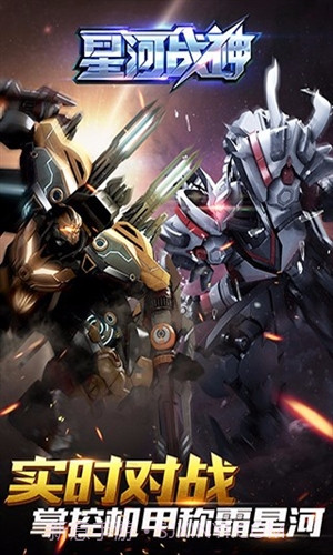 星河战神截图3 星河战神截图3
