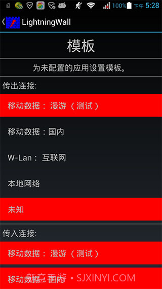 Lightningwall(闪电防火墙)V3.7.1 for Android 汉化截图3 Lightningwall(闪电防火墙)V3.7.1 for Android 汉化截图3