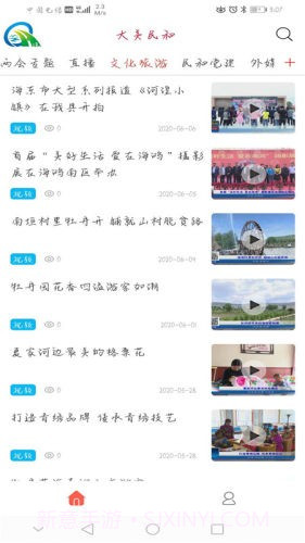 大美民和截图4 大美民和截图4