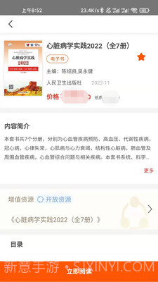 人卫助手截图1 人卫助手截图1