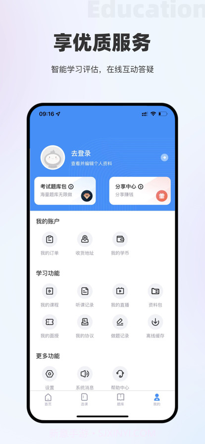 长钢网校截图3