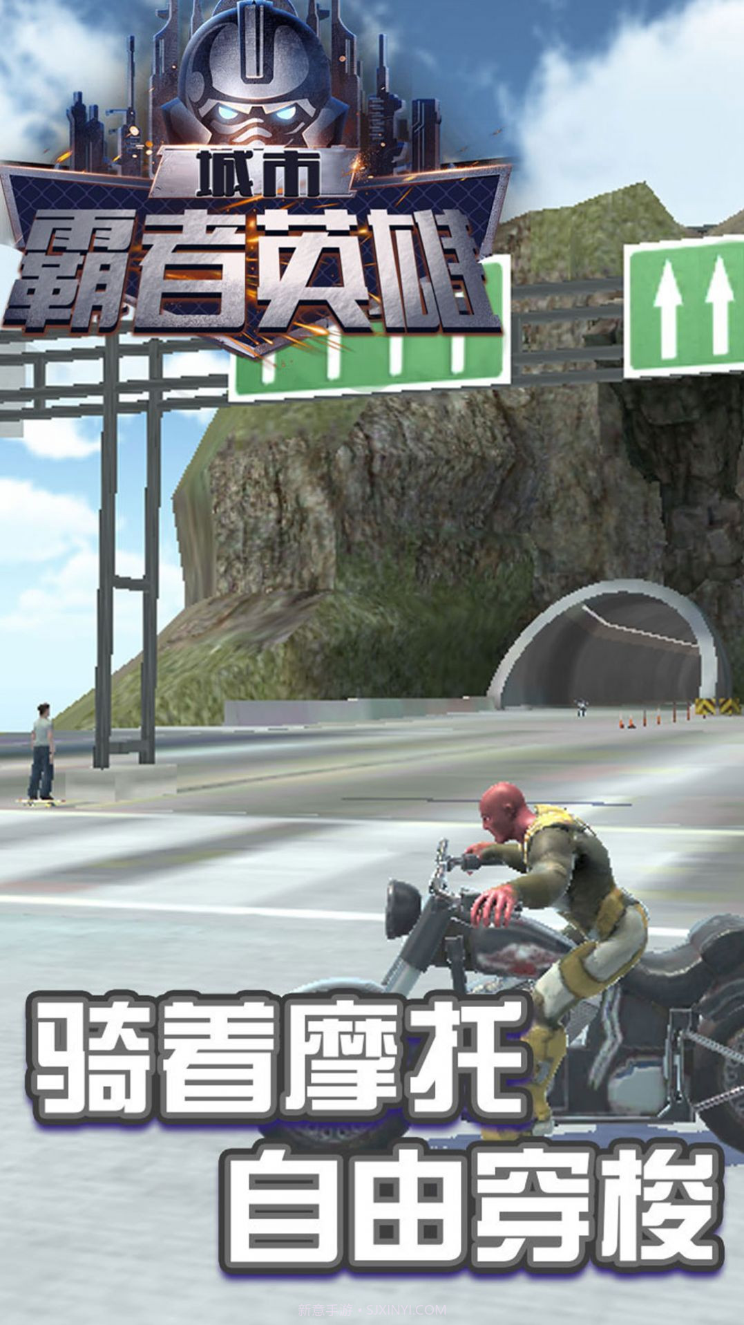 城市霸者英雄截图2