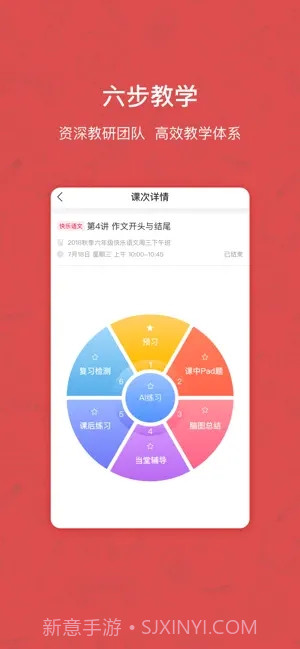 快乐学习学生端截图2