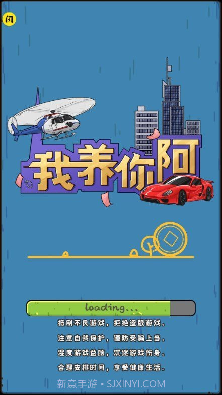 我养你啊游戏无广告版截图2