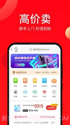 找靓机二手机截图2 找靓机二手机截图2