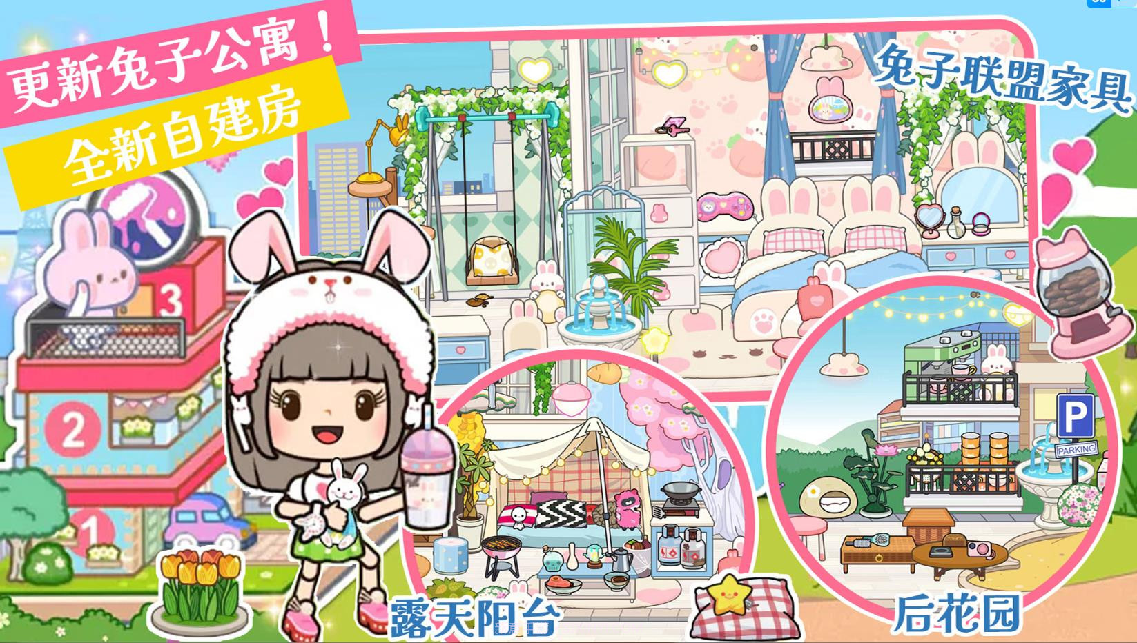 托卡新世界小镇截图3