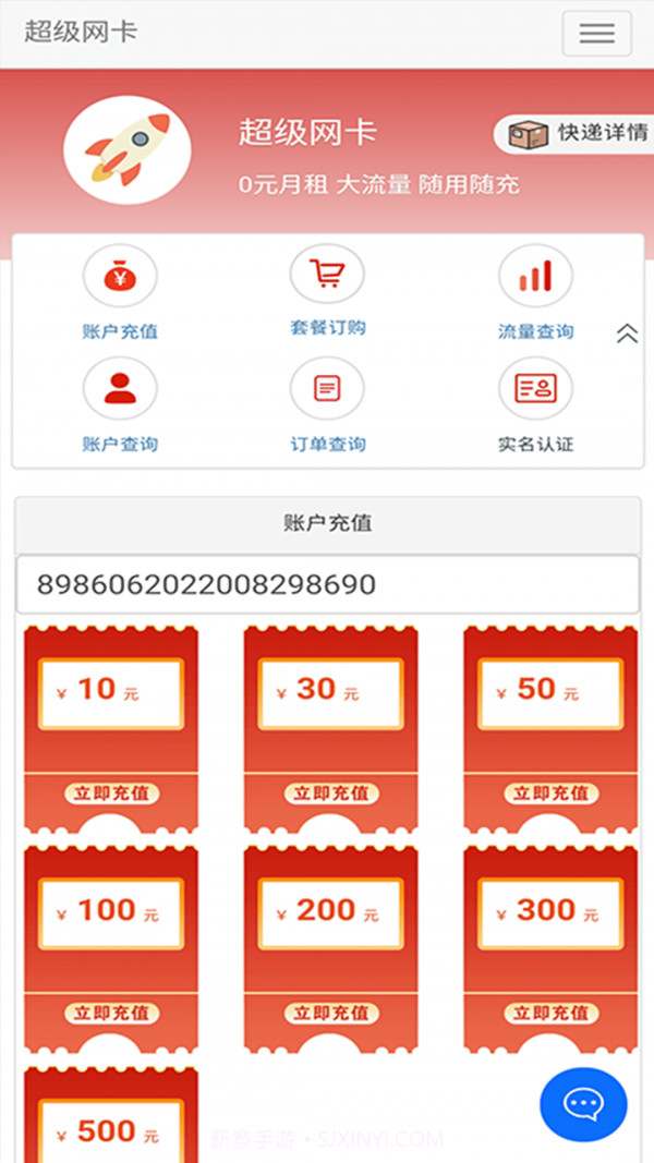 5G营业厅截图1 5G营业厅截图1